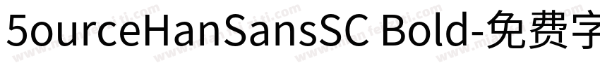 5ourceHanSansSC Bold字体转换